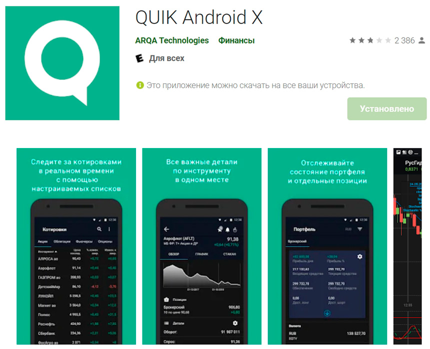 Мобильный клиент в Google Play