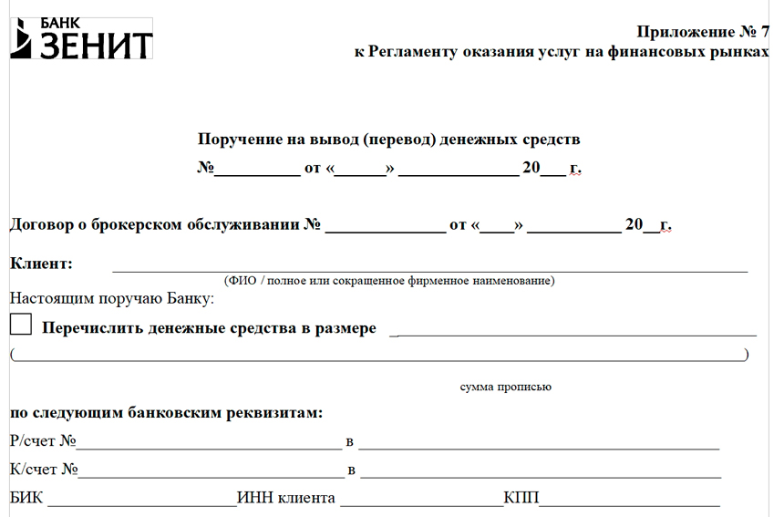 Бланк на перевод денежных средств