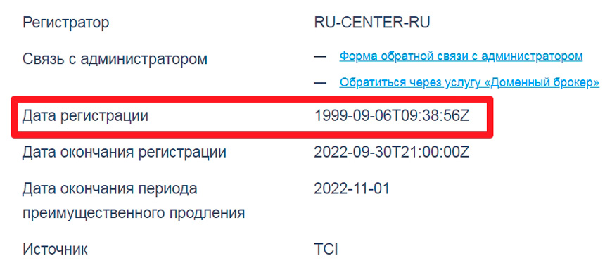 Дата регистрации сайта