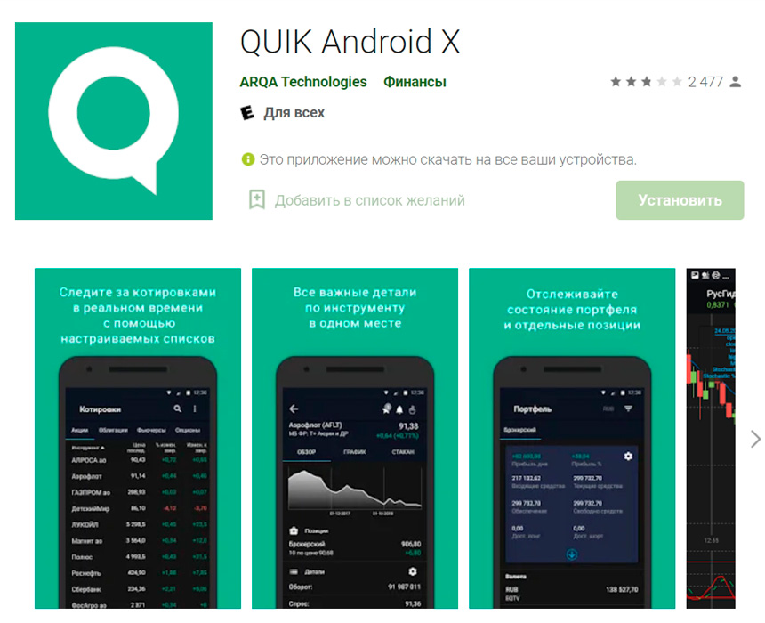 QUIK Android X